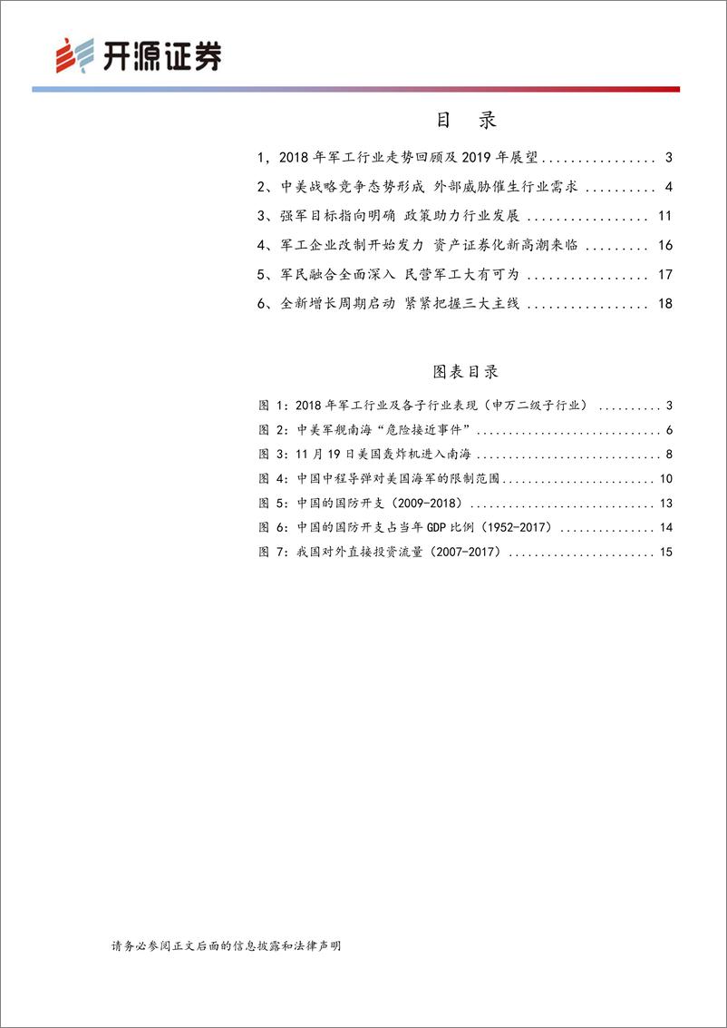 《军工行业2019年策略报告：美国对华发起战略竞争，军工新周期启动-20181229-开源证券-27页》 - 第2页预览图