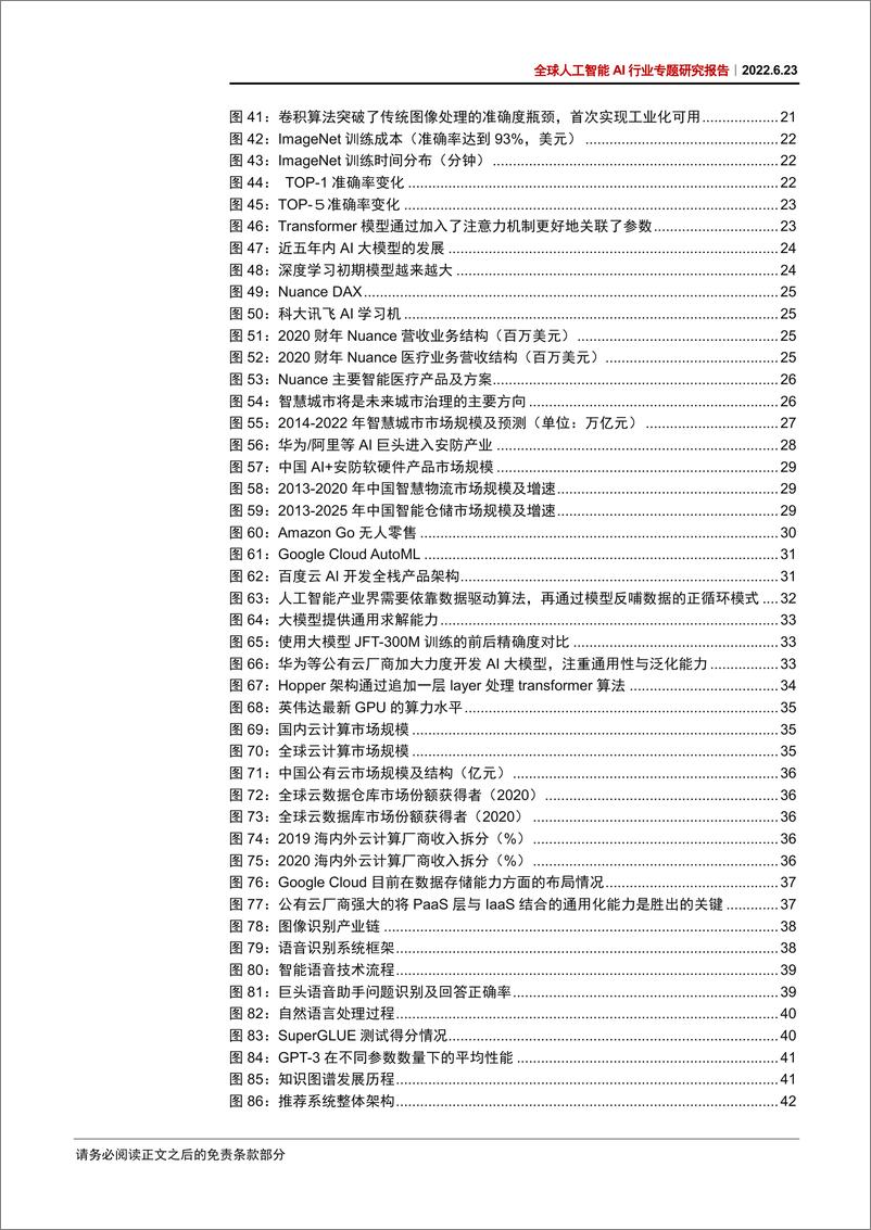 《全球人工智能AI行业专题研究报告：大模型驱动AI全面提速，产业黄金十年投资周期开启-20220623-中信证券-65页》 - 第6页预览图