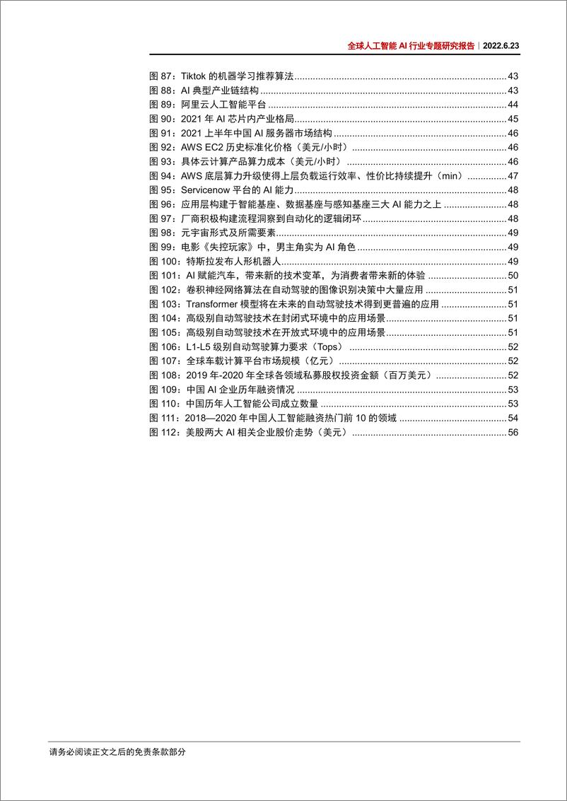 《全球人工智能AI行业专题研究报告：大模型驱动AI全面提速，产业黄金十年投资周期开启-20220623-中信证券-65页》 - 第7页预览图