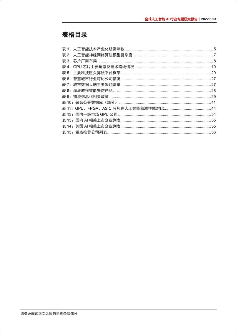 《全球人工智能AI行业专题研究报告：大模型驱动AI全面提速，产业黄金十年投资周期开启-20220623-中信证券-65页》 - 第8页预览图