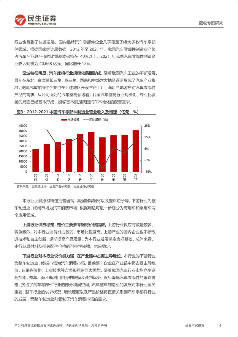 《可转债打新系列：沿浦转债，知名汽车座椅骨架总成方案提供商-20221101-民生证券-16页》 - 第7页预览图