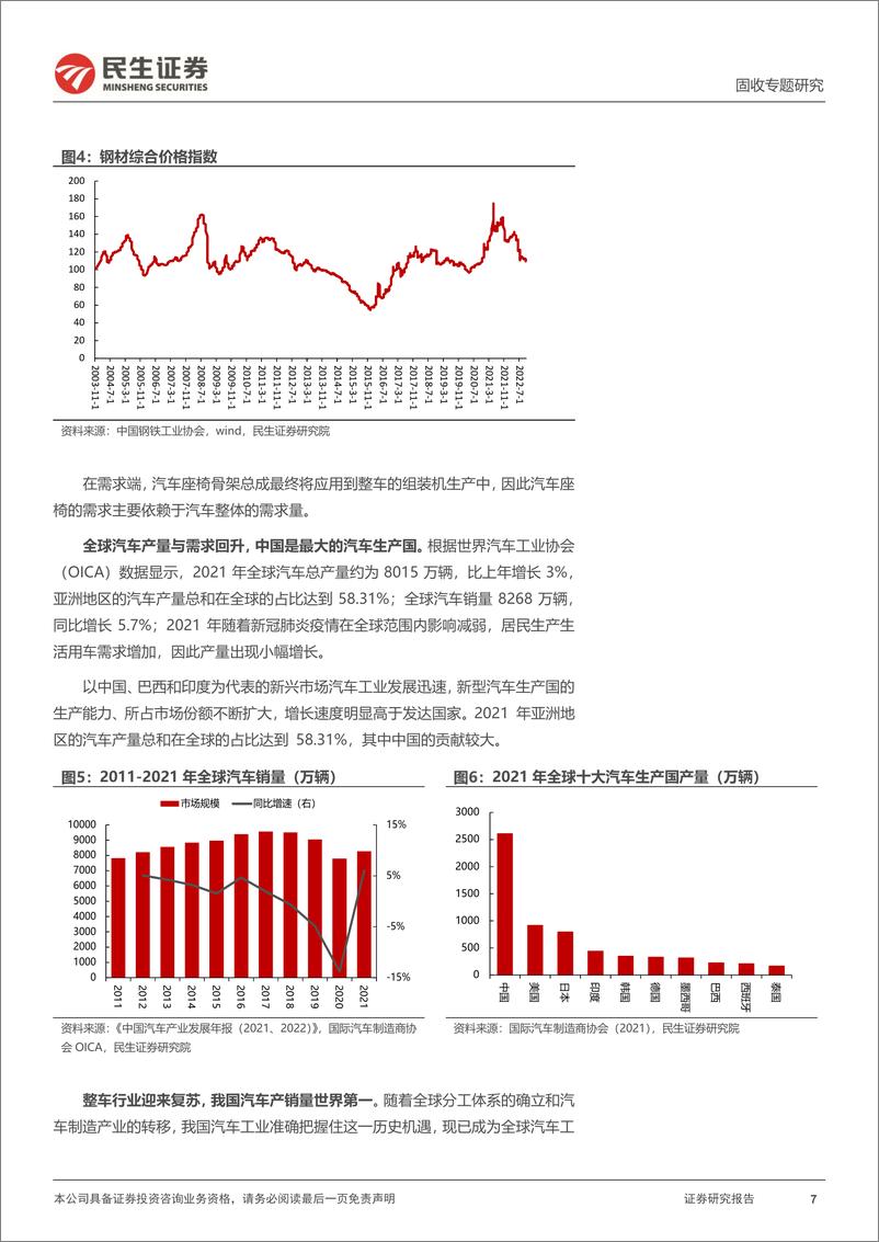 《可转债打新系列：沿浦转债，知名汽车座椅骨架总成方案提供商-20221101-民生证券-16页》 - 第8页预览图