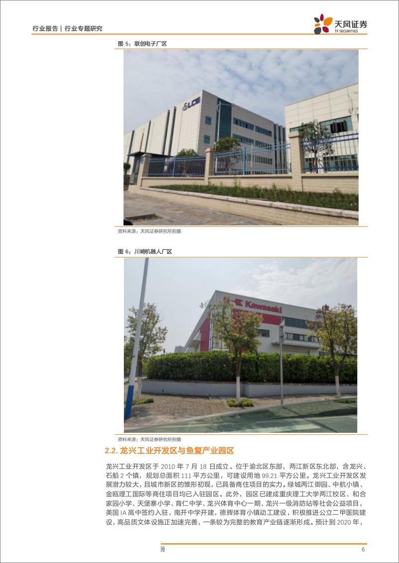 《电力行业专题研究：重庆两江新区草根调研纪要-20190429-天风证券-14页》 - 第7页预览图