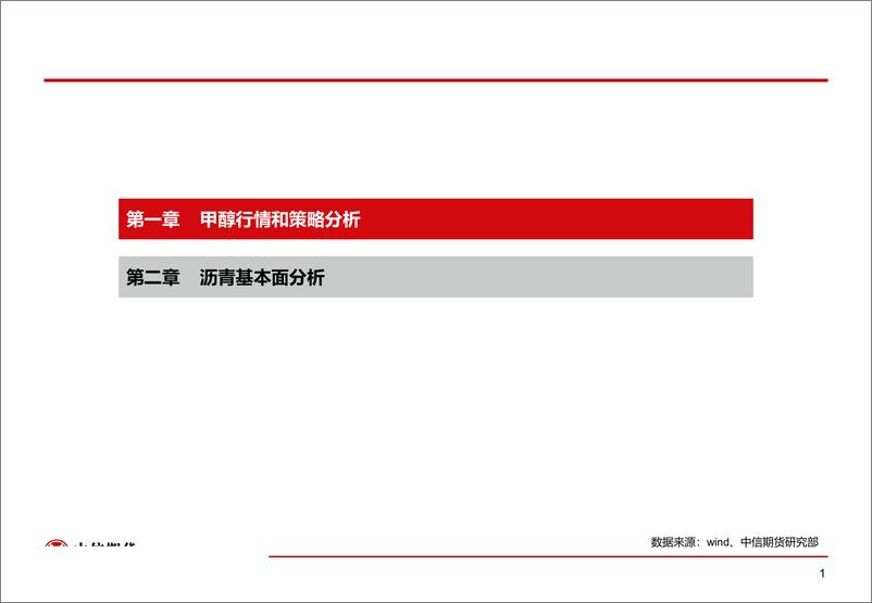 《能化重点品种分析-20190704-中信期货-44页》 - 第3页预览图