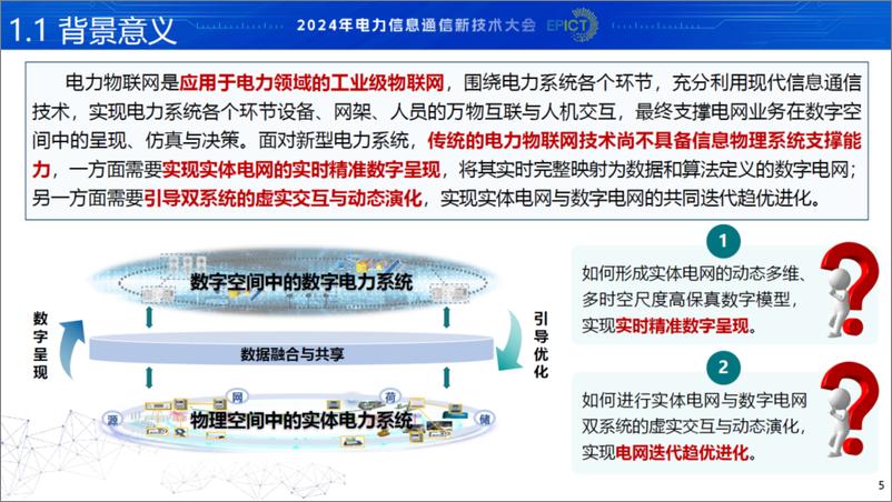 《中国电力科学院_蒲天骄__2024基于电力物联网的人工智能关键技术及应用报告》 - 第4页预览图