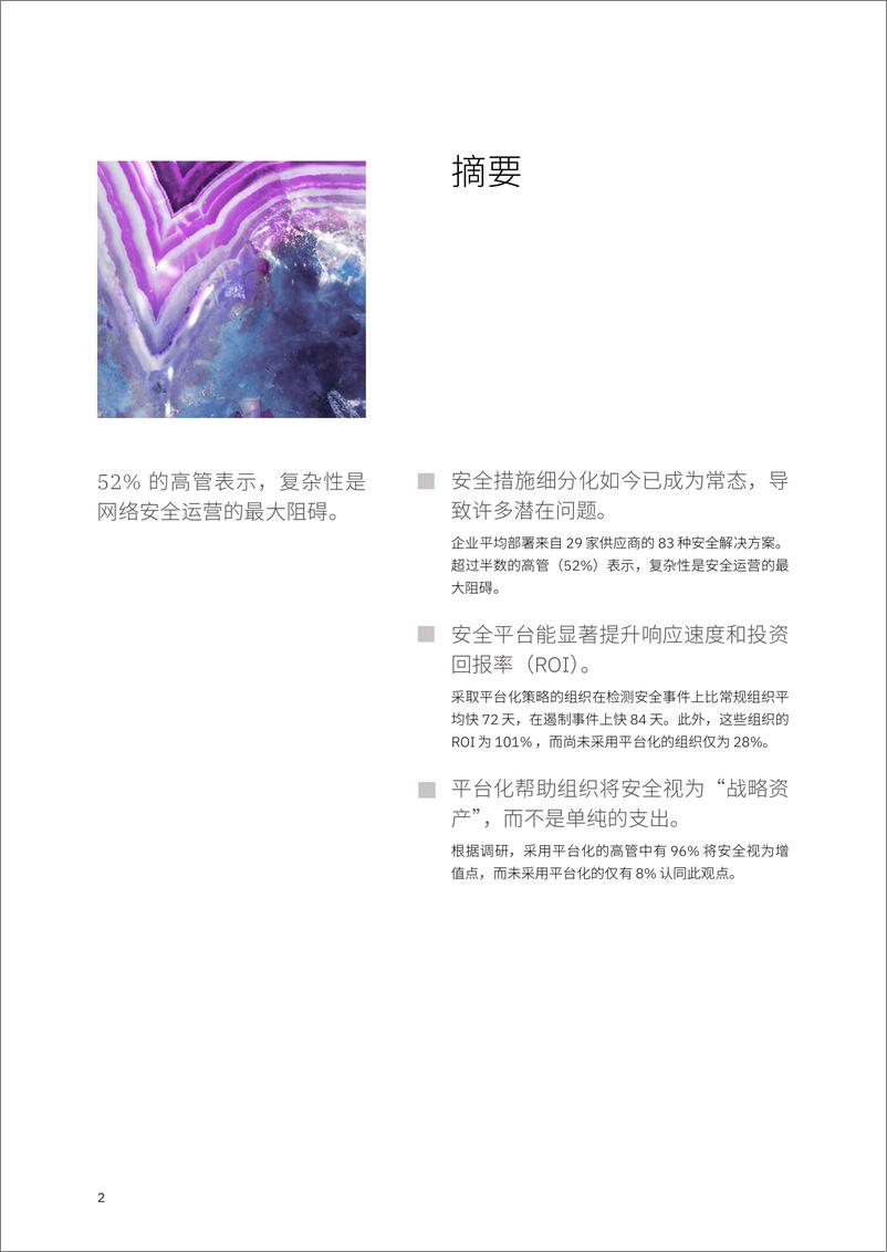 《解锁网络安全红利：安全平台驱动价值创造-32页》 - 第4页预览图