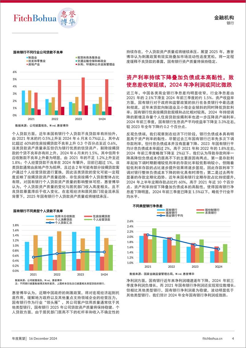 《2025年中国商业银行信用展望_国有银行-7页》 - 第4页预览图