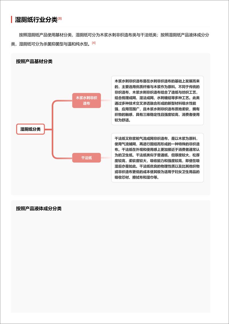 《头豹研究院：“专纸专用”理念趋向成熟，引领品质用纸新风潮词条报告系列》 - 第2页预览图