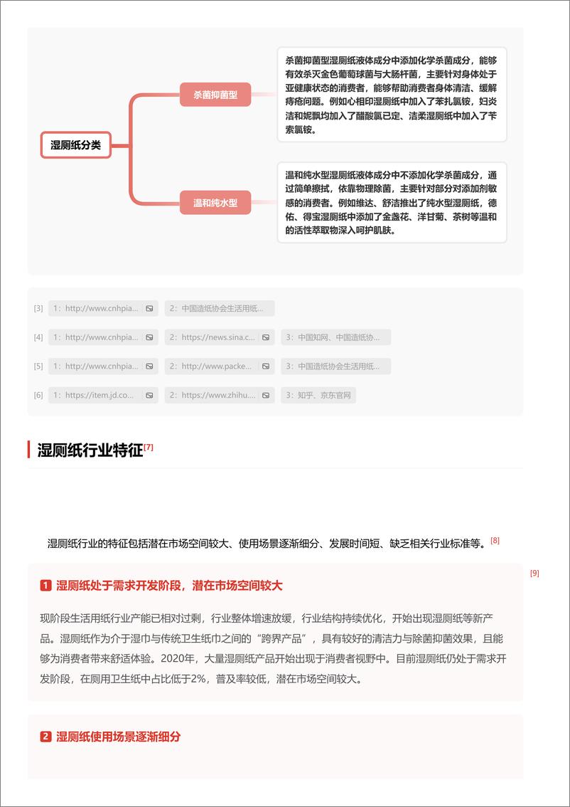 《头豹研究院：“专纸专用”理念趋向成熟，引领品质用纸新风潮词条报告系列》 - 第3页预览图