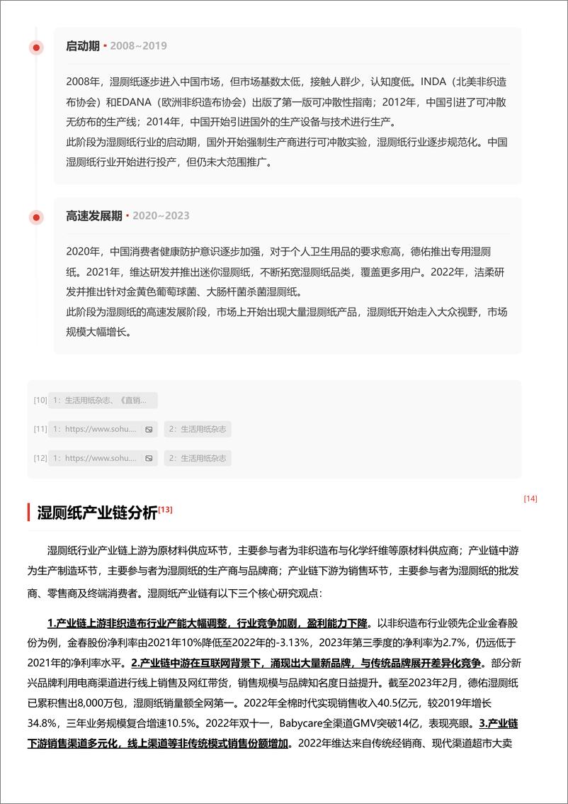 《头豹研究院：“专纸专用”理念趋向成熟，引领品质用纸新风潮词条报告系列》 - 第5页预览图