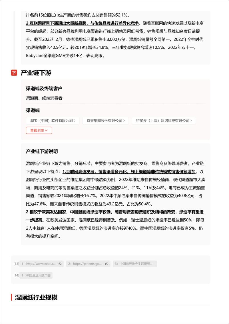 《头豹研究院：“专纸专用”理念趋向成熟，引领品质用纸新风潮词条报告系列》 - 第7页预览图