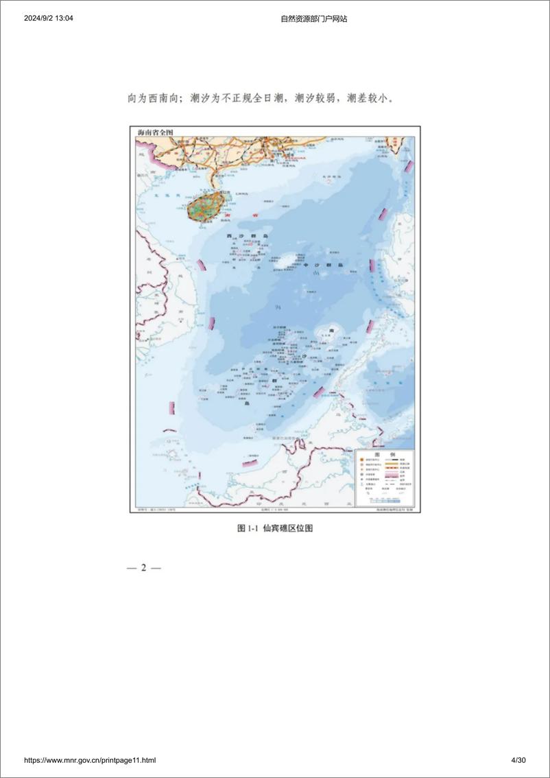 《自然资源部南海发展研究院_2024年仙宾礁珊瑚礁生态系统调查报告》 - 第4页预览图