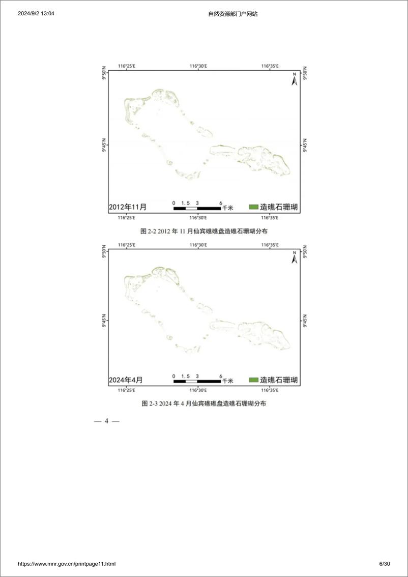 《自然资源部南海发展研究院_2024年仙宾礁珊瑚礁生态系统调查报告》 - 第6页预览图