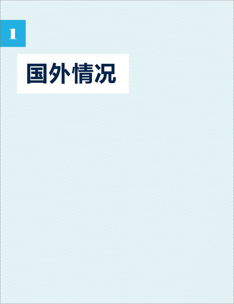 《国家公园入口社区建设标准指南专项研究-国家公园研究院&自然资源保护协会-2024-36页》 - 第5页预览图