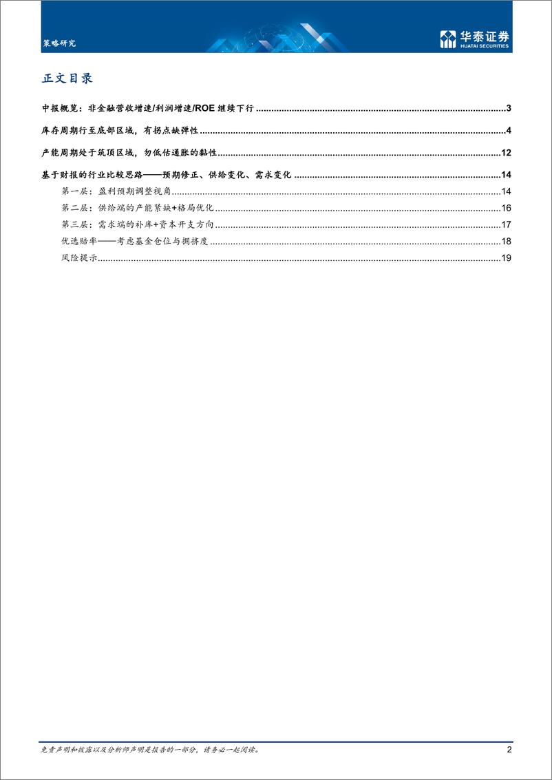 《策略专题研究：9 月策略，乍暖还寒，赔率为先-20220904-华泰证券-22页》 - 第3页预览图