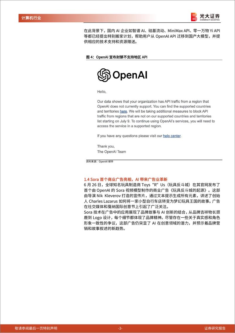 《计算机行业跟踪报告之二：OpenAI面向To＋B市场发力，信创引领数字经济新篇章-240701-光大证券-10页》 - 第3页预览图