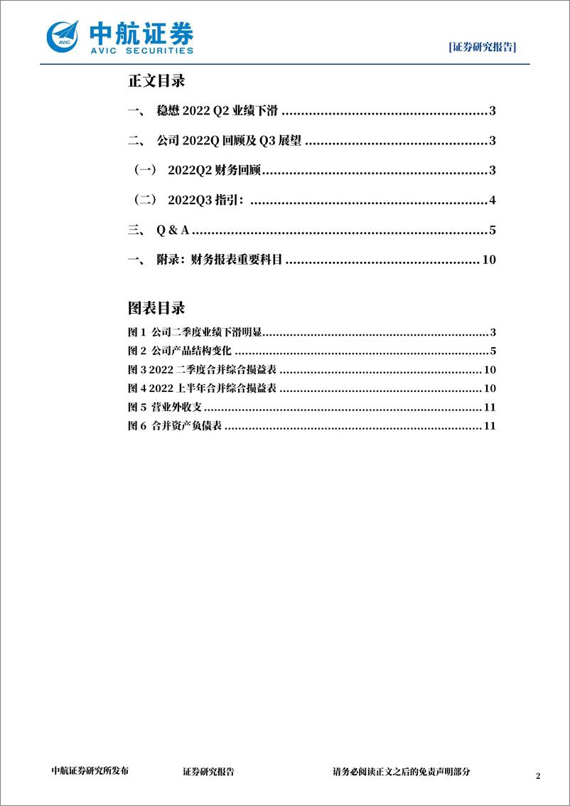 《电子：稳懋半导体2022Q2业绩说明会：手机阵营需求分化，看好激光雷达》 - 第2页预览图