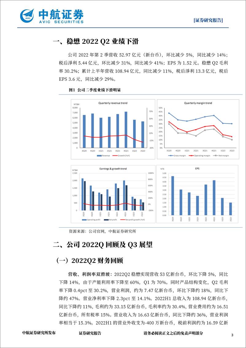 《电子：稳懋半导体2022Q2业绩说明会：手机阵营需求分化，看好激光雷达》 - 第3页预览图