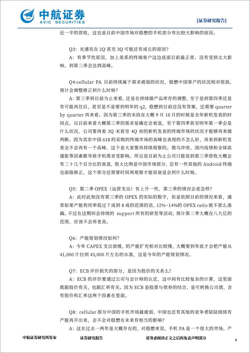 《电子：稳懋半导体2022Q2业绩说明会：手机阵营需求分化，看好激光雷达》 - 第6页预览图