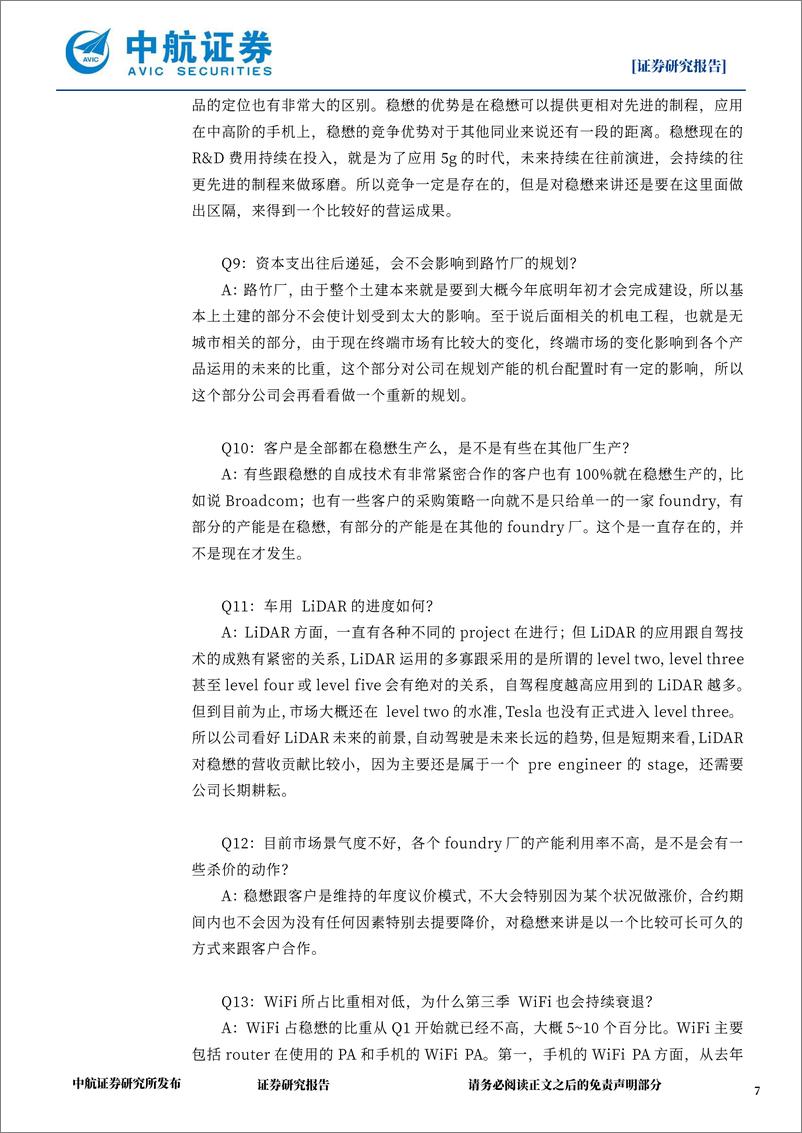 《电子：稳懋半导体2022Q2业绩说明会：手机阵营需求分化，看好激光雷达》 - 第7页预览图