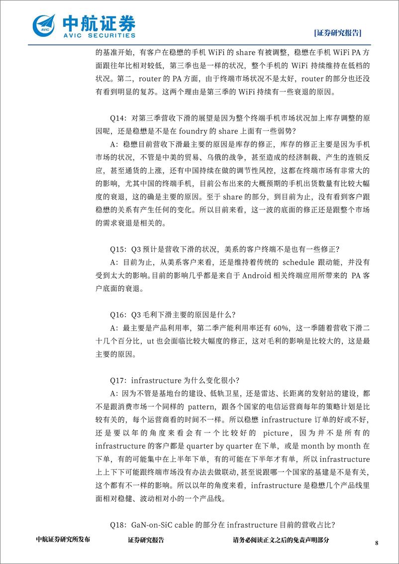 《电子：稳懋半导体2022Q2业绩说明会：手机阵营需求分化，看好激光雷达》 - 第8页预览图