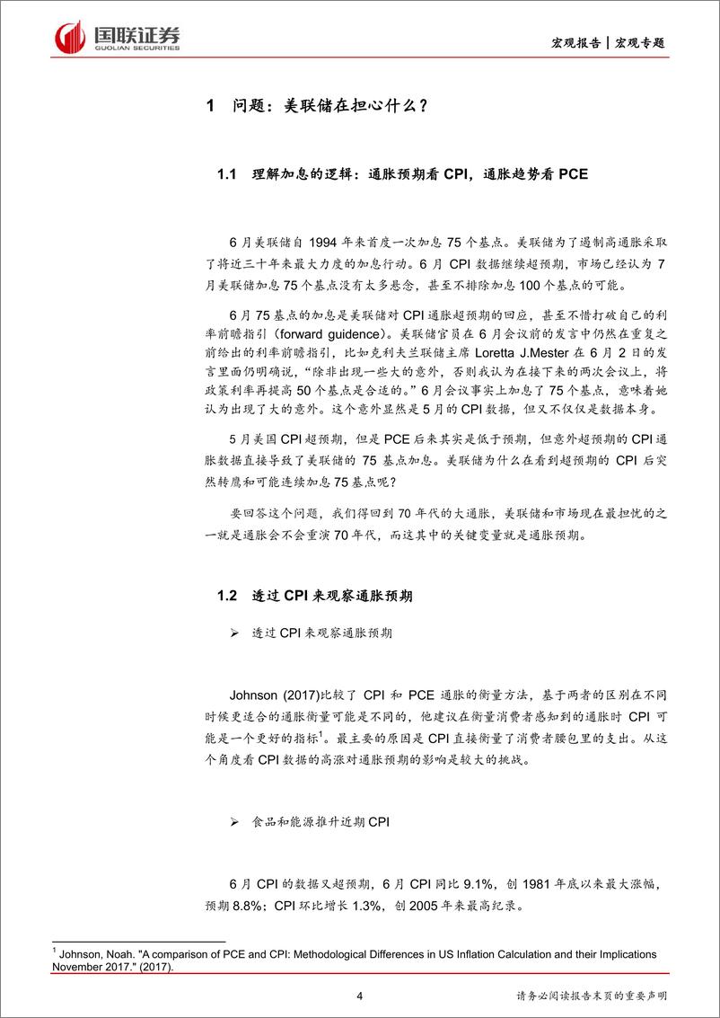 《美国通胀系列研究之二：美联储在担心什么？-20220721-国联证券-24页》 - 第5页预览图