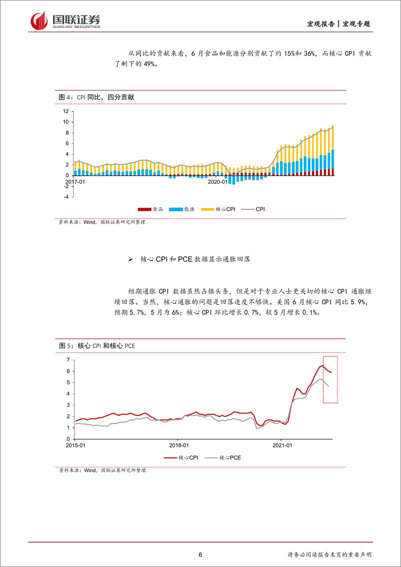 《美国通胀系列研究之二：美联储在担心什么？-20220721-国联证券-24页》 - 第7页预览图