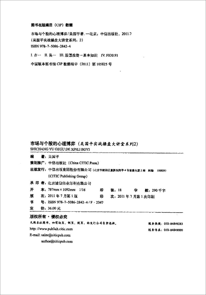 《电子书-市场与个股的心理博弈-279页》 - 第4页预览图