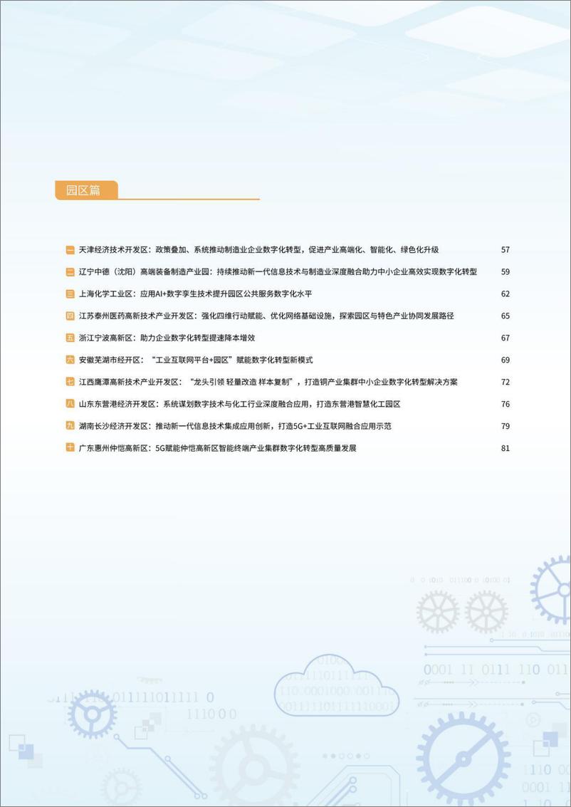 《2024年度制造业数字化转型典型案例集-中国信通院-2024.9-137页》 - 第5页预览图