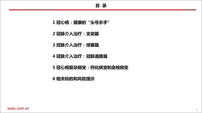 《创新器械专题：冠脉介入-从冠心病看冠脉介入治疗演变和市场格局-20240227-西南证券-69页》 - 第3页预览图