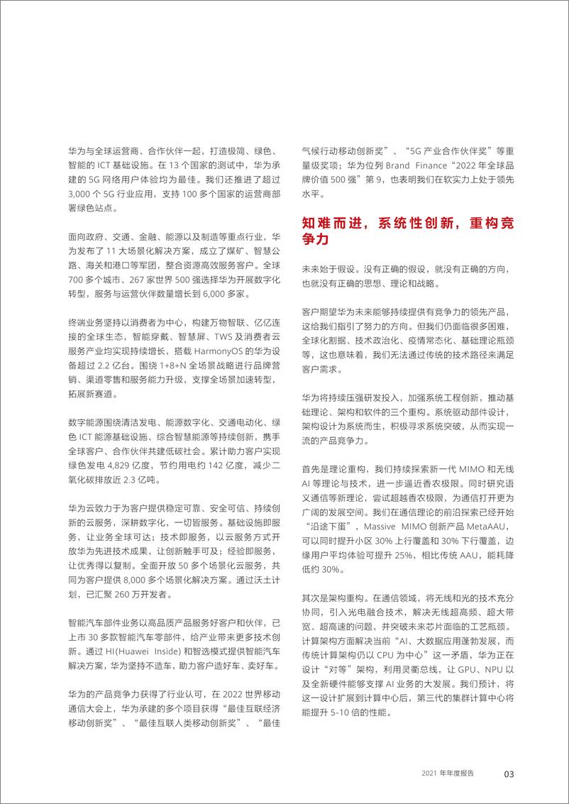 《华为2021年年度报告-华为-202203》 - 第6页预览图