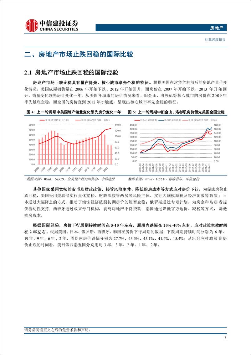 《房地产行业2025年投资策略报告：止跌回稳，行业破晓，看好转型与商业-241122-中信建投-34页》 - 第7页预览图