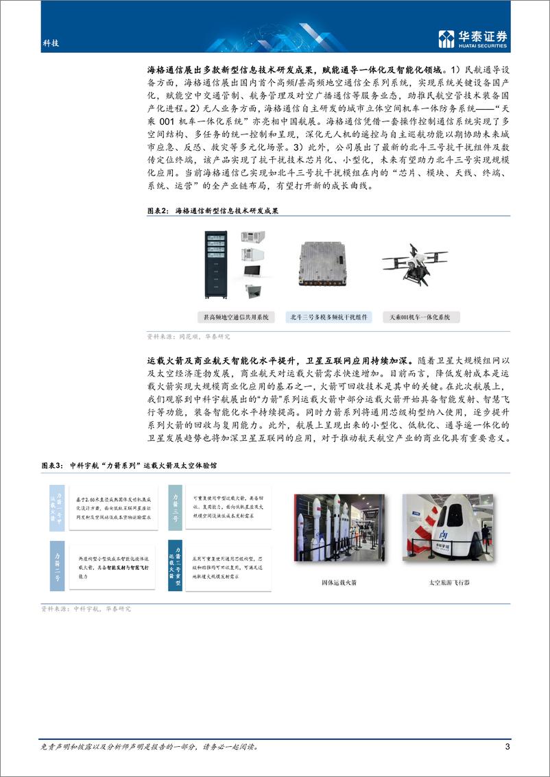 《通信行业专题研究：Q3业绩稳健；从珠海航展看军事通信-20221113-华泰证券-19页》 - 第4页预览图