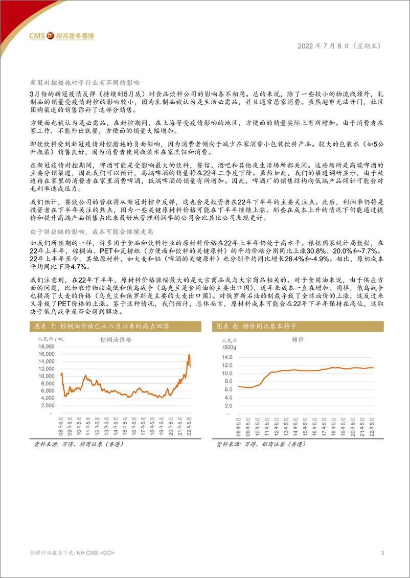 《中国食品饮料行业22年下半年展望：从疫情封控中复苏-20220708-招商证券（香港）-23页》 - 第4页预览图