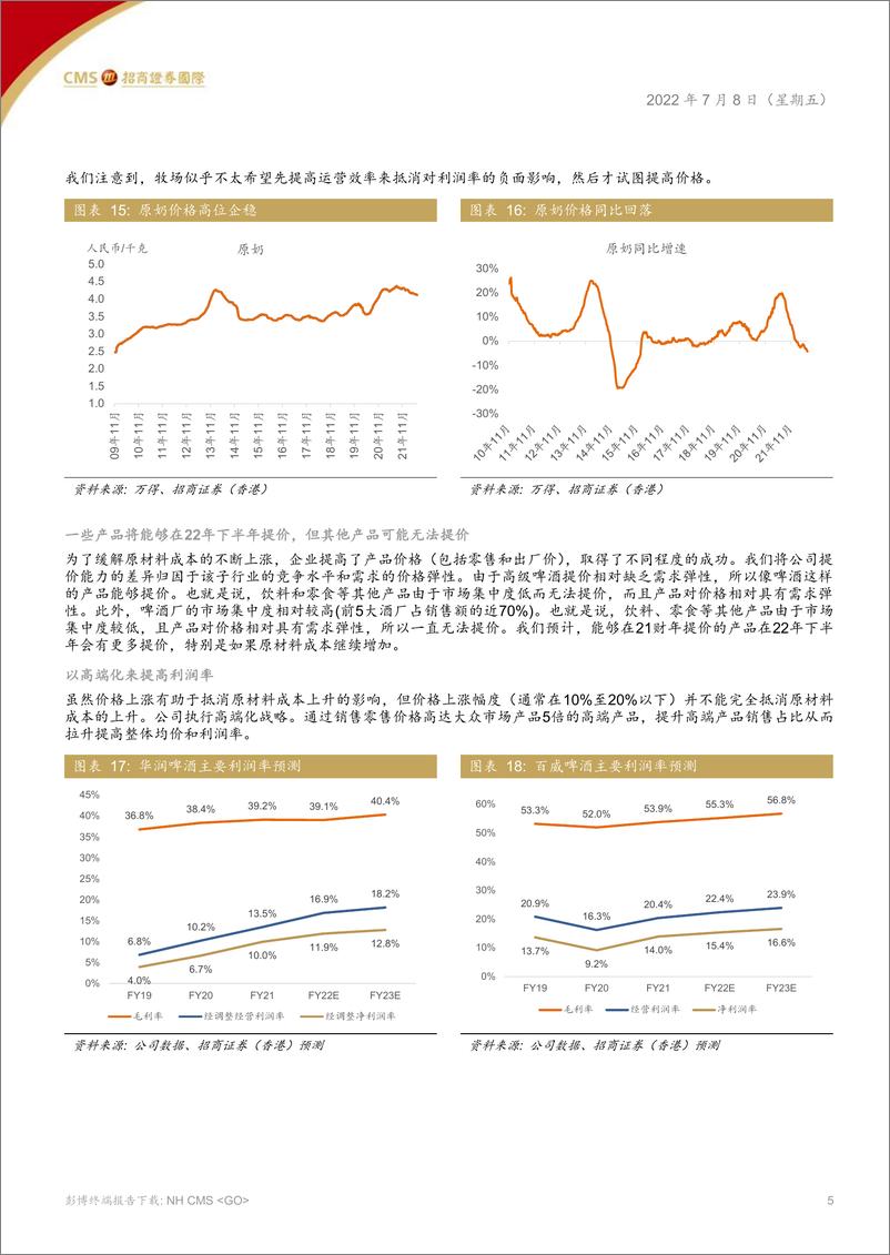 《中国食品饮料行业22年下半年展望：从疫情封控中复苏-20220708-招商证券（香港）-23页》 - 第6页预览图