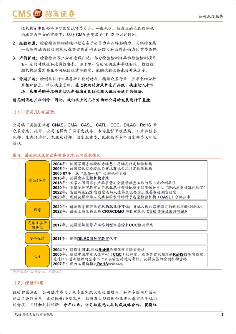 《谱尼测试(300887)拐点或已至，价值回归-240911-招商证券-30页》 - 第8页预览图