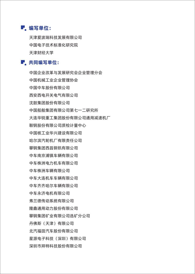 《2024中国制造业精益数字化发展报告-2024.9-102页》 - 第2页预览图