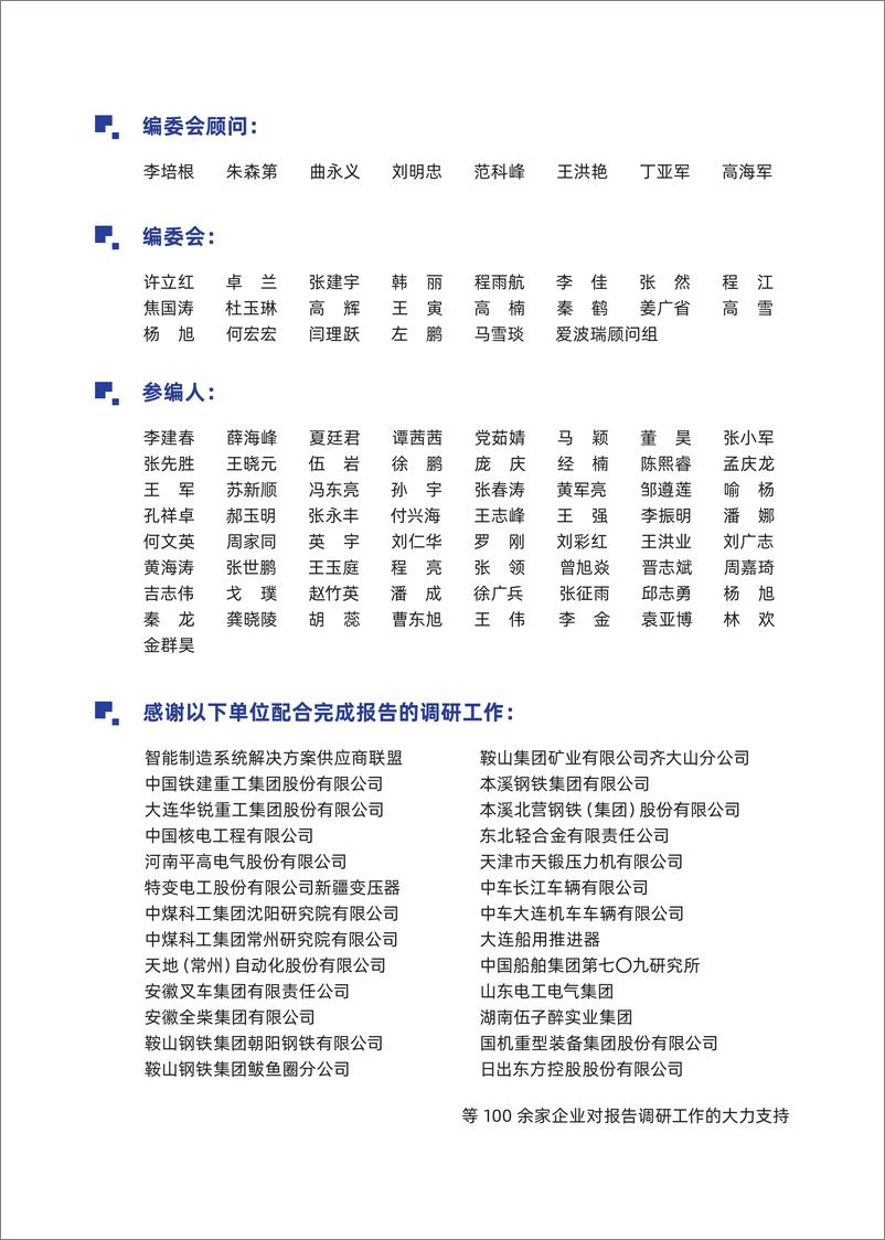 《2024中国制造业精益数字化发展报告-2024.9-102页》 - 第3页预览图