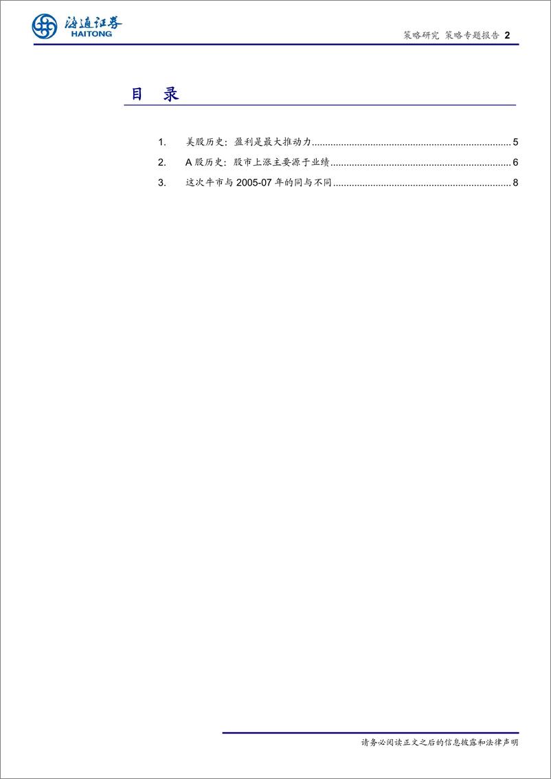 《策略专题报告：牛市不需要基本面？误会-20190321-海通证券-14页》 - 第3页预览图