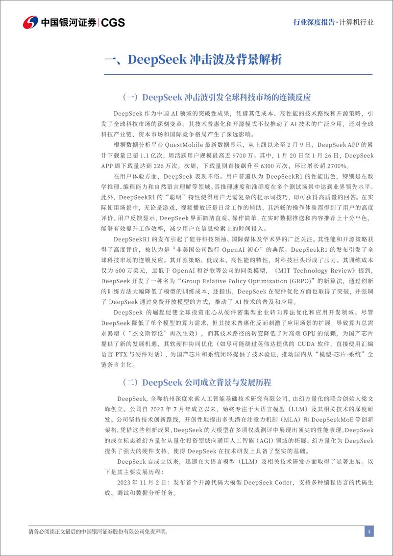 《计算机行业Deepseek冲击波：AI狂潮下计算机行业的颠覆与重生-250220-银河证券-27页》 - 第4页预览图