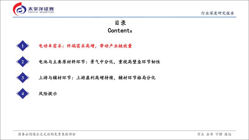 《2022年新能源汽车行业产业链三季报总结：分化中布局下一轮周期-20221110-太平洋证券-28页》 - 第4页预览图