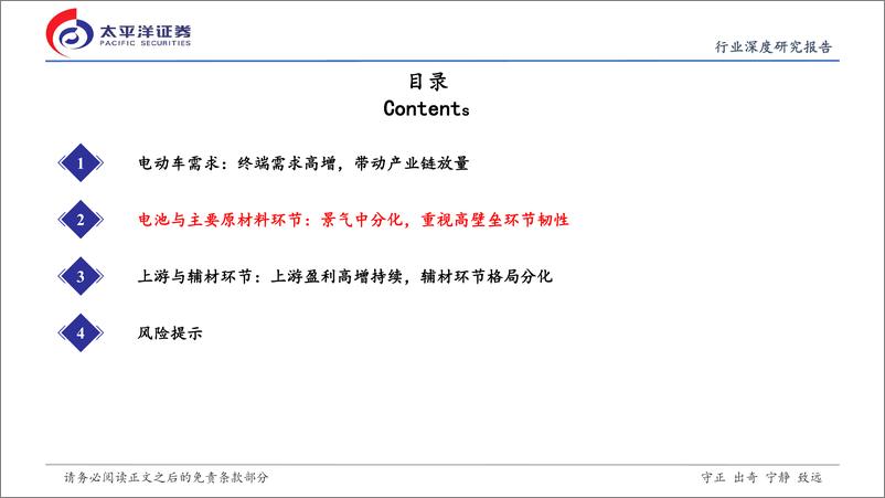 《2022年新能源汽车行业产业链三季报总结：分化中布局下一轮周期-20221110-太平洋证券-28页》 - 第7页预览图