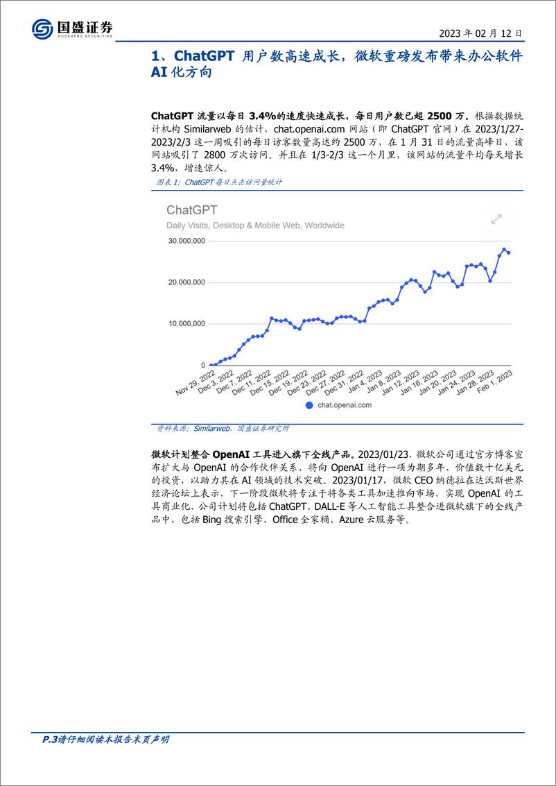 《20230212-国盛证券-计算机行业周报：ChatGPT应用再展望》 - 第3页预览图