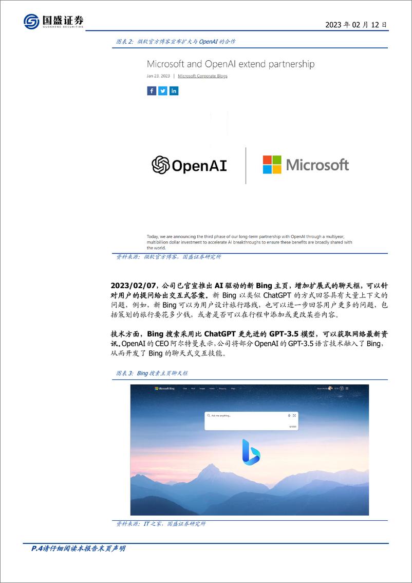 《20230212-国盛证券-计算机行业周报：ChatGPT应用再展望》 - 第4页预览图