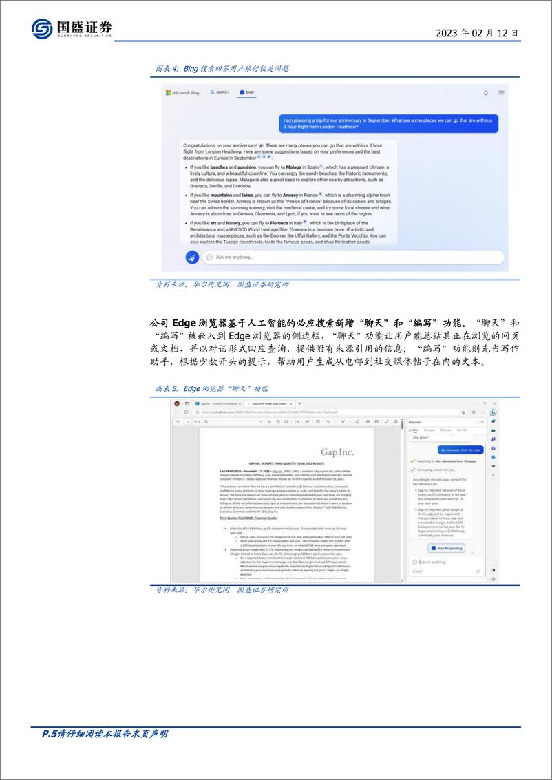 《20230212-国盛证券-计算机行业周报：ChatGPT应用再展望》 - 第5页预览图