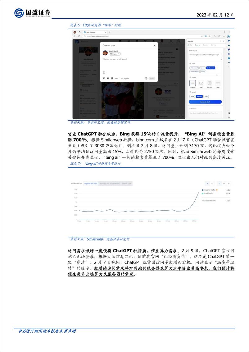 《20230212-国盛证券-计算机行业周报：ChatGPT应用再展望》 - 第6页预览图