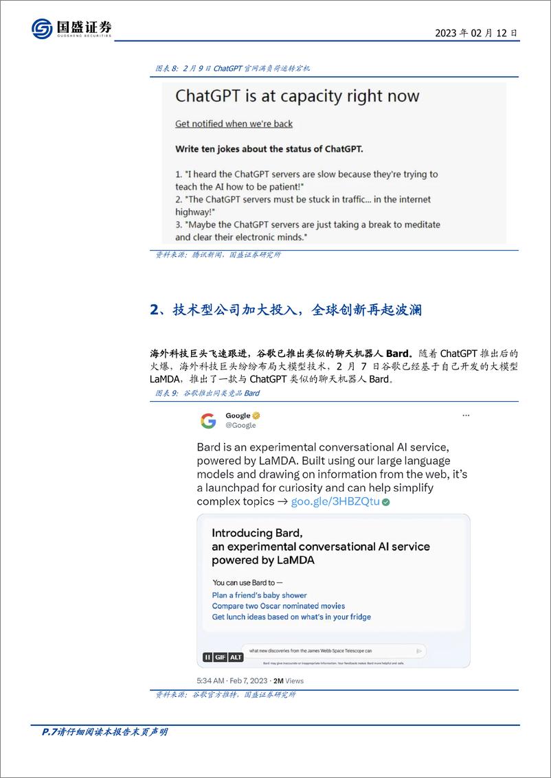 《20230212-国盛证券-计算机行业周报：ChatGPT应用再展望》 - 第7页预览图