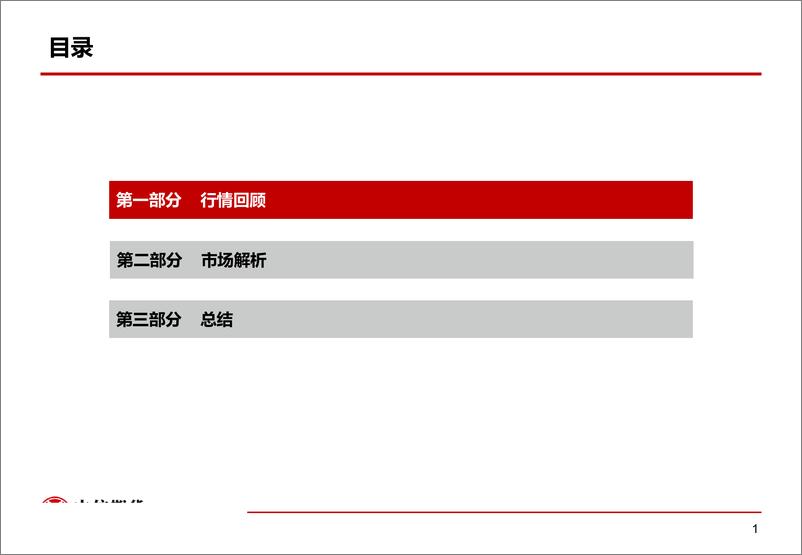 《近期玉米期货基本面分析-20190725-中信期货-17页》 - 第3页预览图