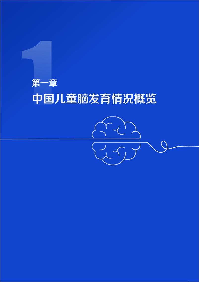 《2024中国儿童大脑发育白皮书-中国优生优育协会&生命时报&中国飞鹤-2024-33页》 - 第6页预览图