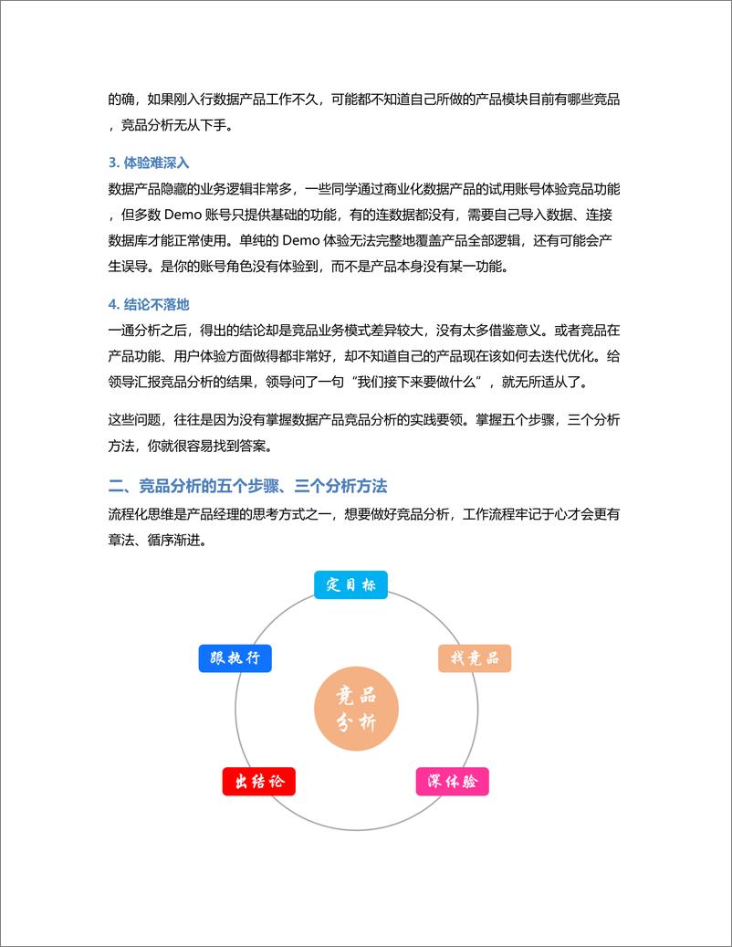 《数据产品的竞品分析怎么做？》 - 第2页预览图